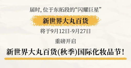 新世界大丸百貨 折上折引爆消費，預付卡代理銷售成熱門