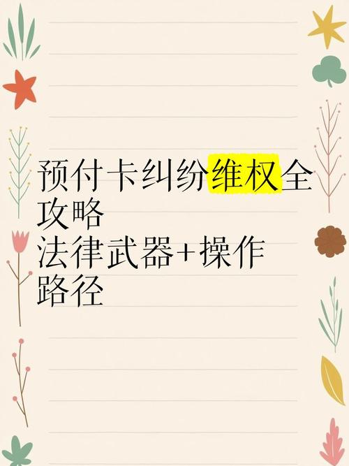 企業法人預付卡糾紛適用《單用途商業預付卡管理辦法》及代理銷售法律問題探析